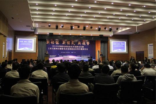 Diễn đàn đổi mới công nghệ thiết bị lưới điện thông minh năm 2018 và cuộc họp chuyên đề về ứng dụng Internet công nghiệp trong ngành chế tạo thiết bị truyền tải và phân phối điện